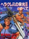 Picture of Heracles no Eikou III: Kamigami no Chinmoku