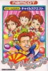 Picture of LaSalle Ishii no Child's Quest