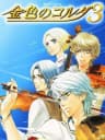 Picture of Kiniro no Corda 3