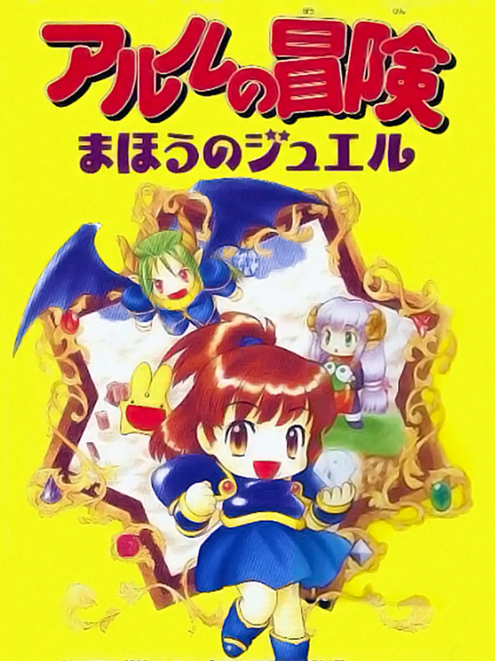 Picture of Arle no Bouken: Mahou no Jewel