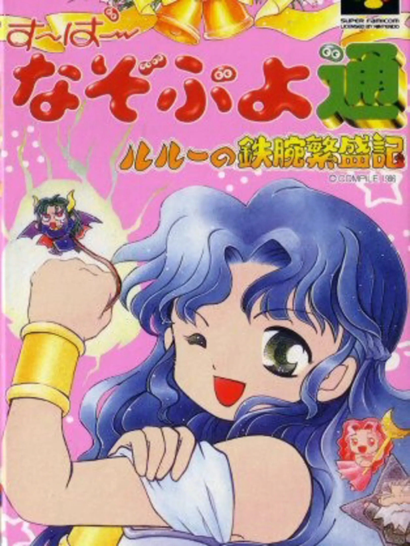 Picture of Super Nazo Puyo Tsuu: Rulue no Tetsuwan Hanjyouki