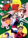 Picture of Haisei Mahjong Ryouga