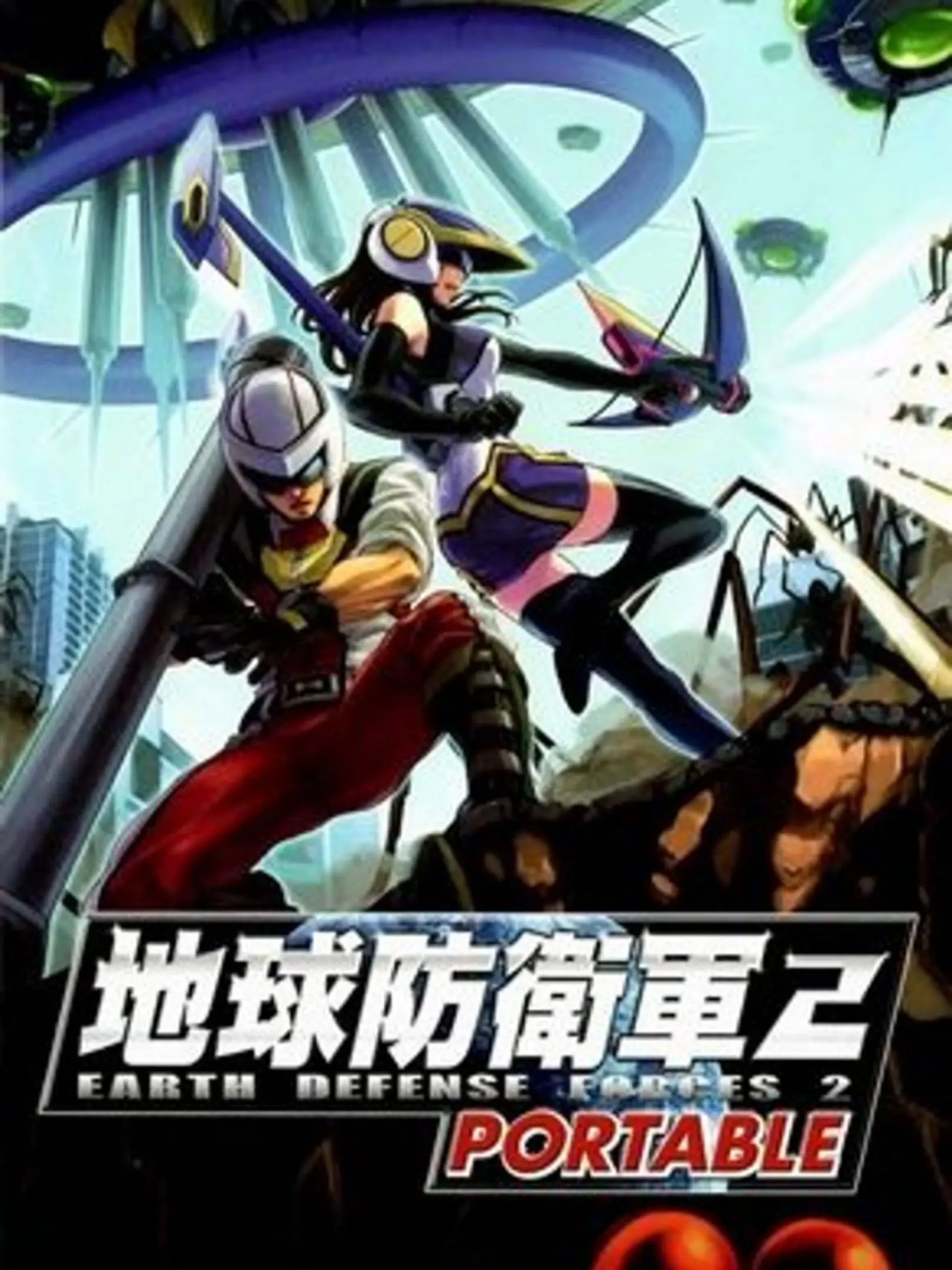 Chikyuu Boueigun 2 Portable