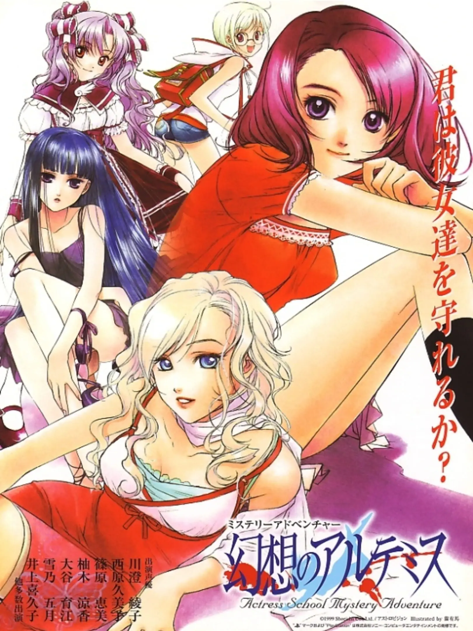 Picture of Gensou no Artemis: Actress School Mystery Adventure