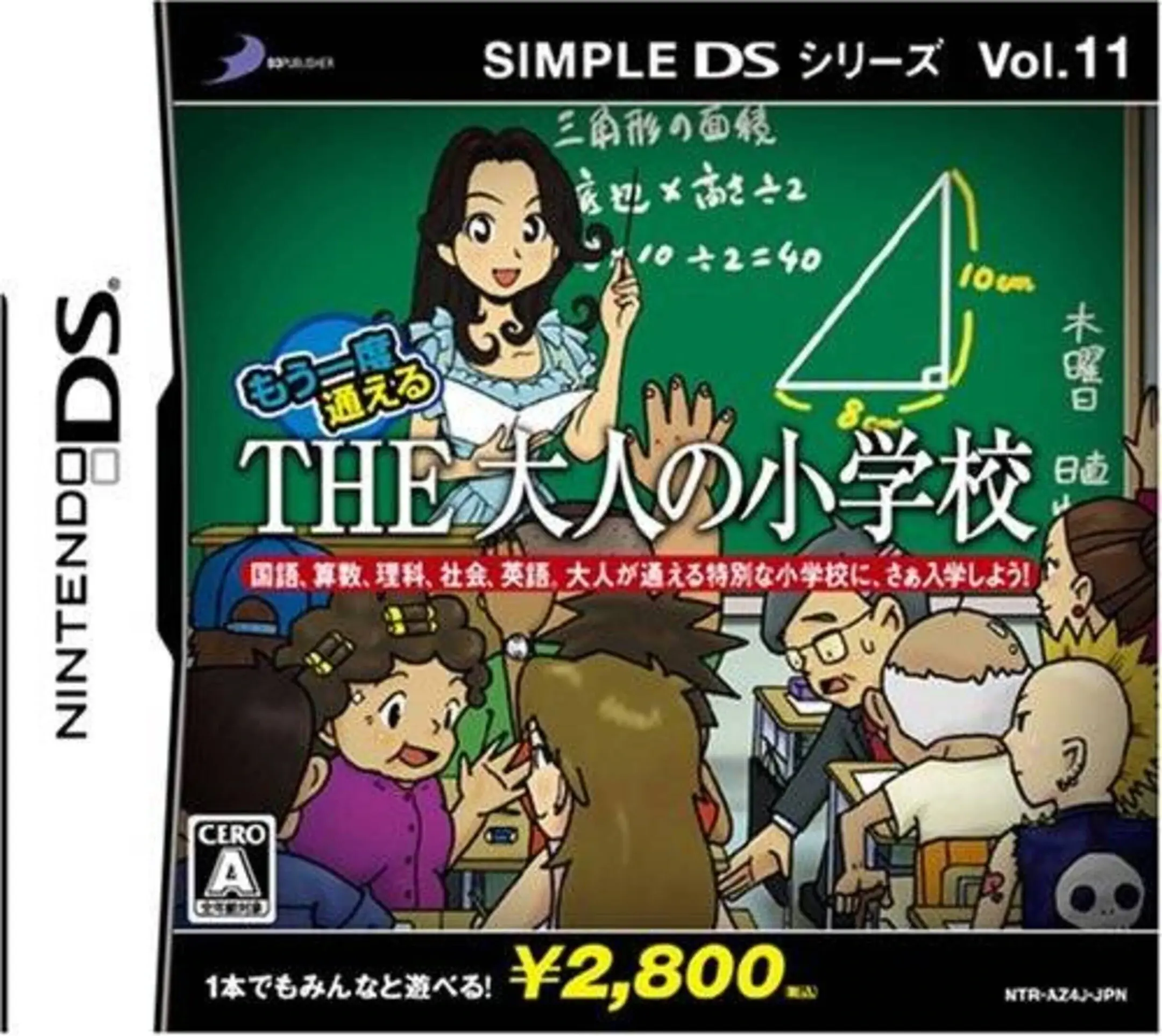 Picture of Simple DS Series Vol. 11: Mou Ichido Kayoeru - The Otona no Shougakkou