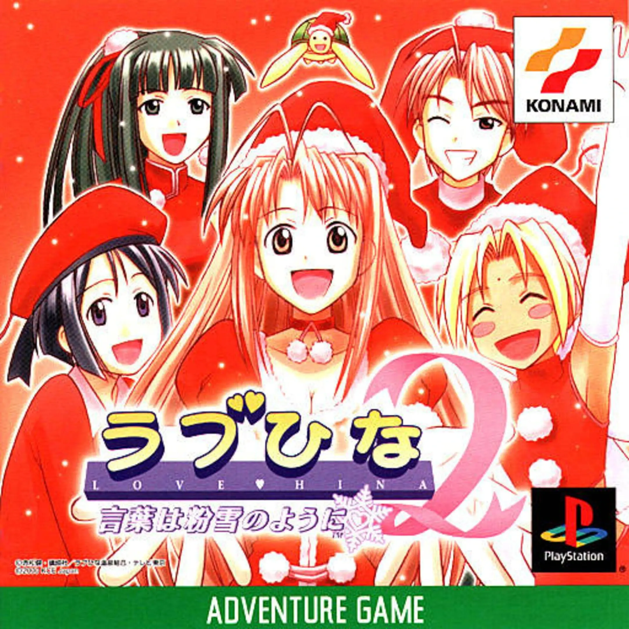 Picture of Love Hina 2: Kotoba wa Konayuki no You ni