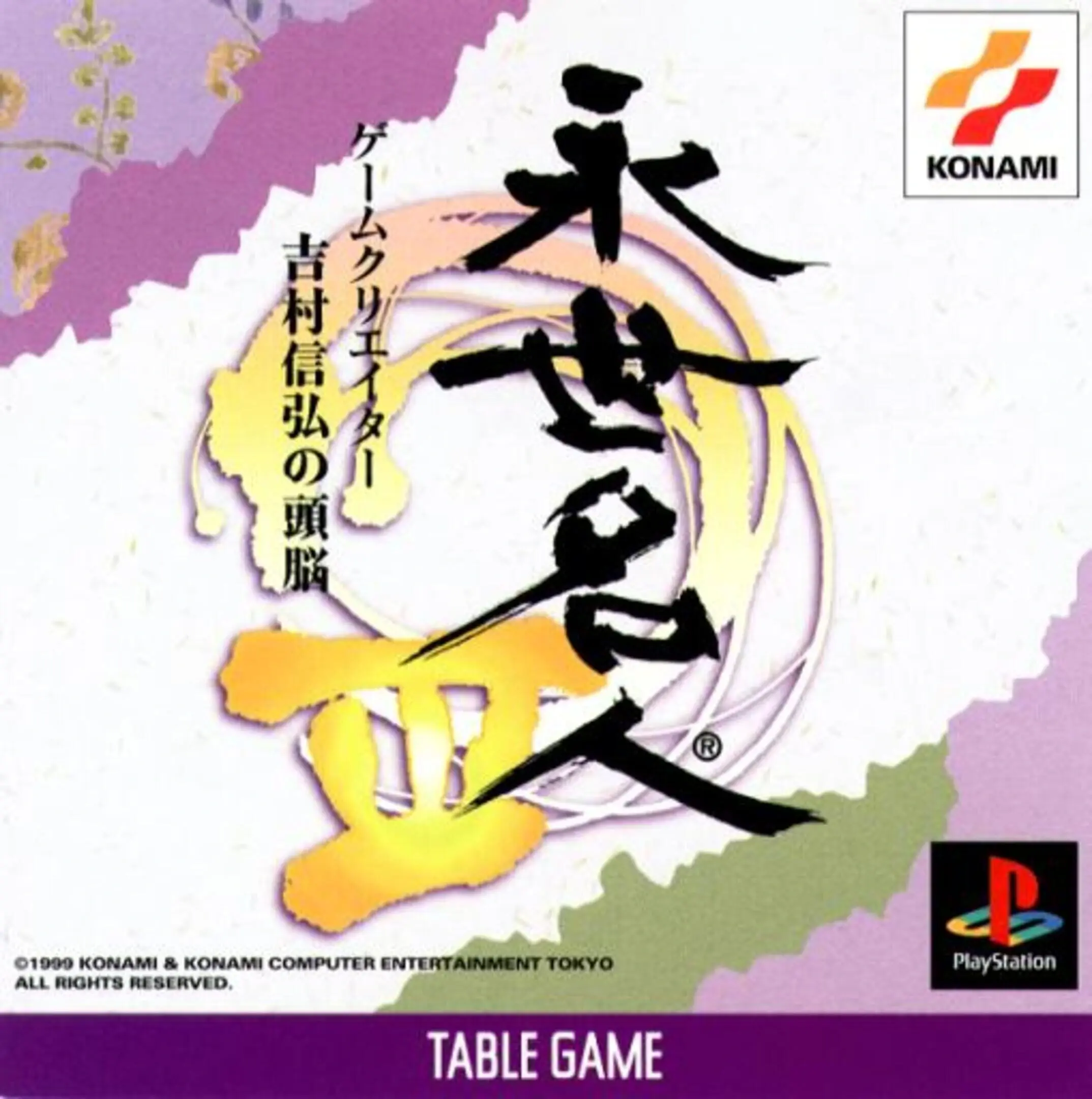 Picture of Eisei Meijin III: Game Creator Yoshimura Nobuhiro no Zunou
