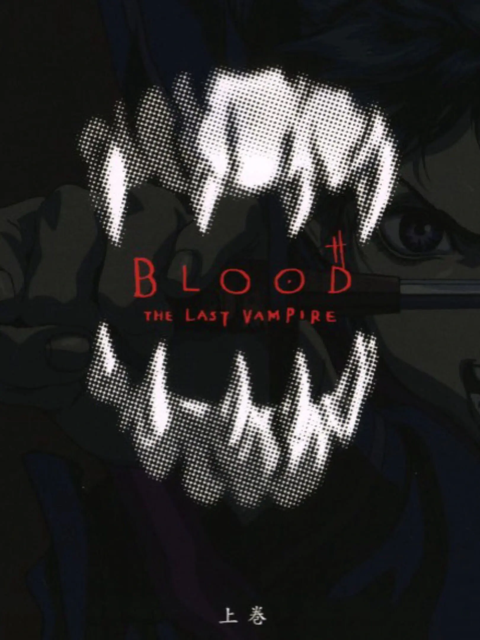 Picture of Blood: The Last Vampire - Joukan