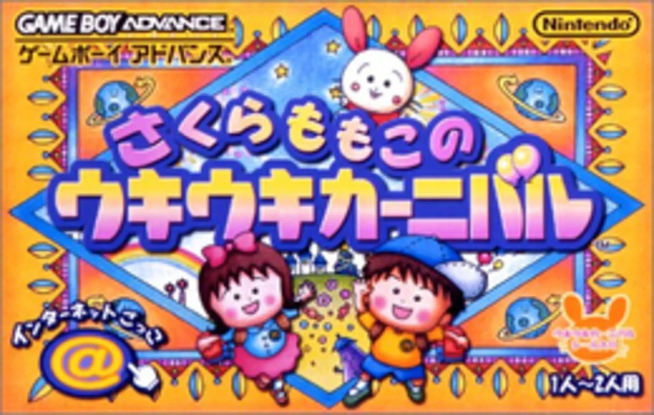 Picture of Sakura Momoko no UkiUki Carnival
