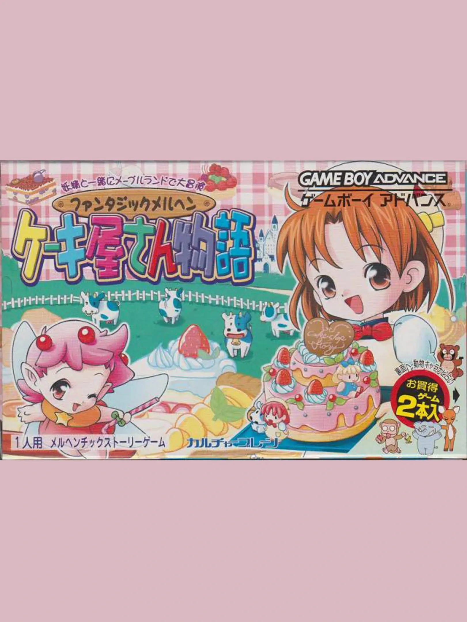 Picture of Fantastic Marchen: Cake-yasan Monogatari + Doubutsu Chara Navi Uranai Kosei Shinri Gaku