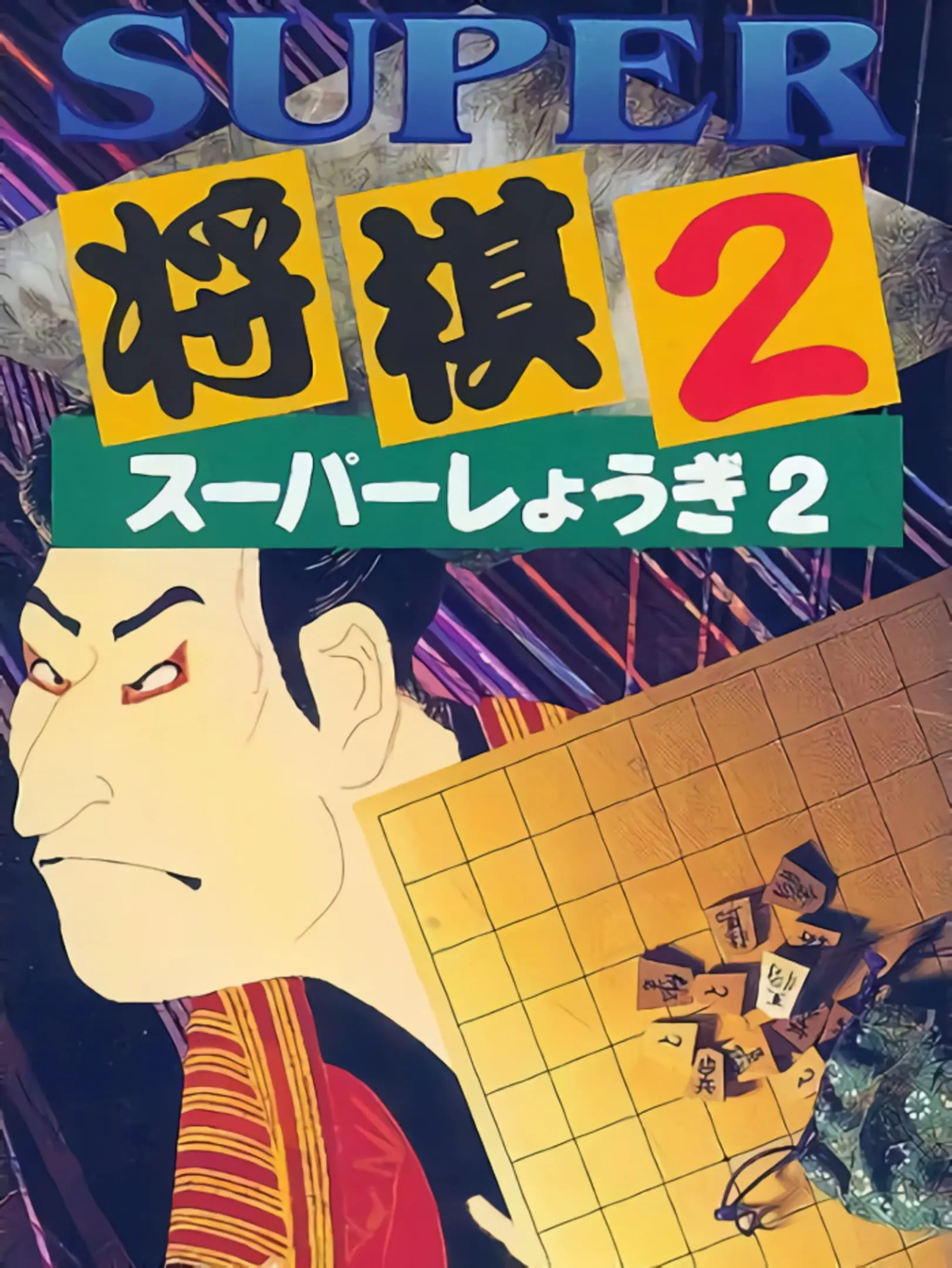 Picture of Super Shogi 2