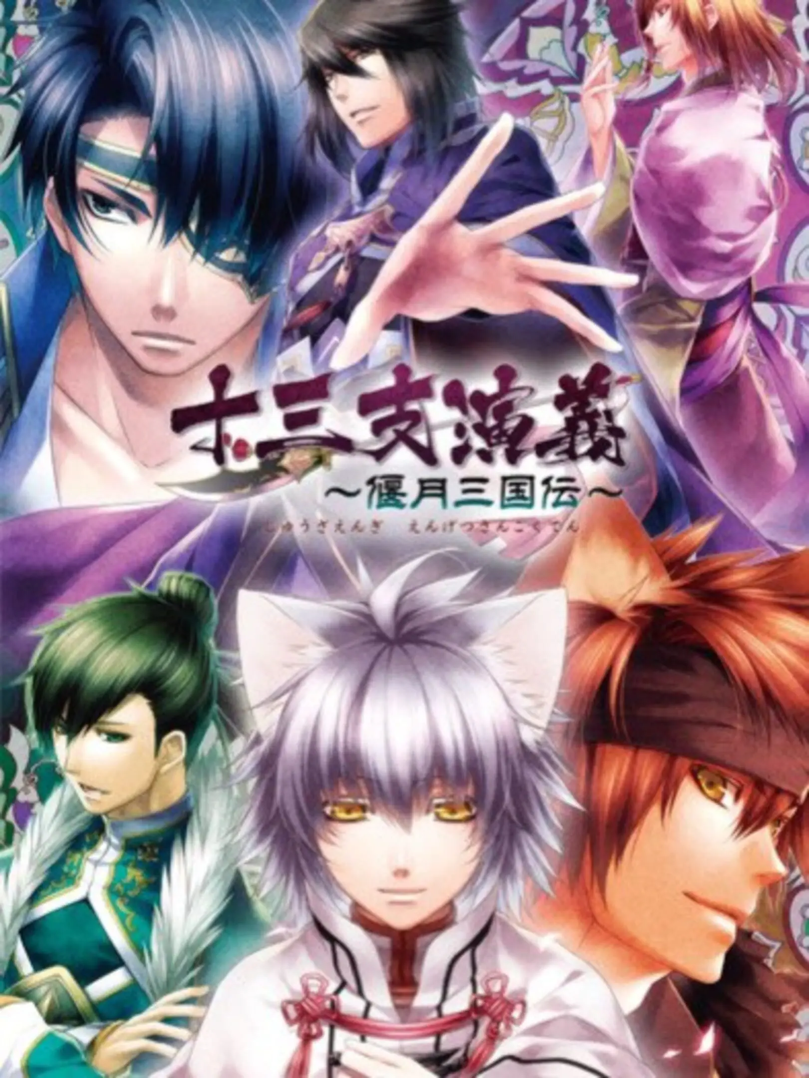 Picture of Jyuzaengi: Engetsu Sangokuden