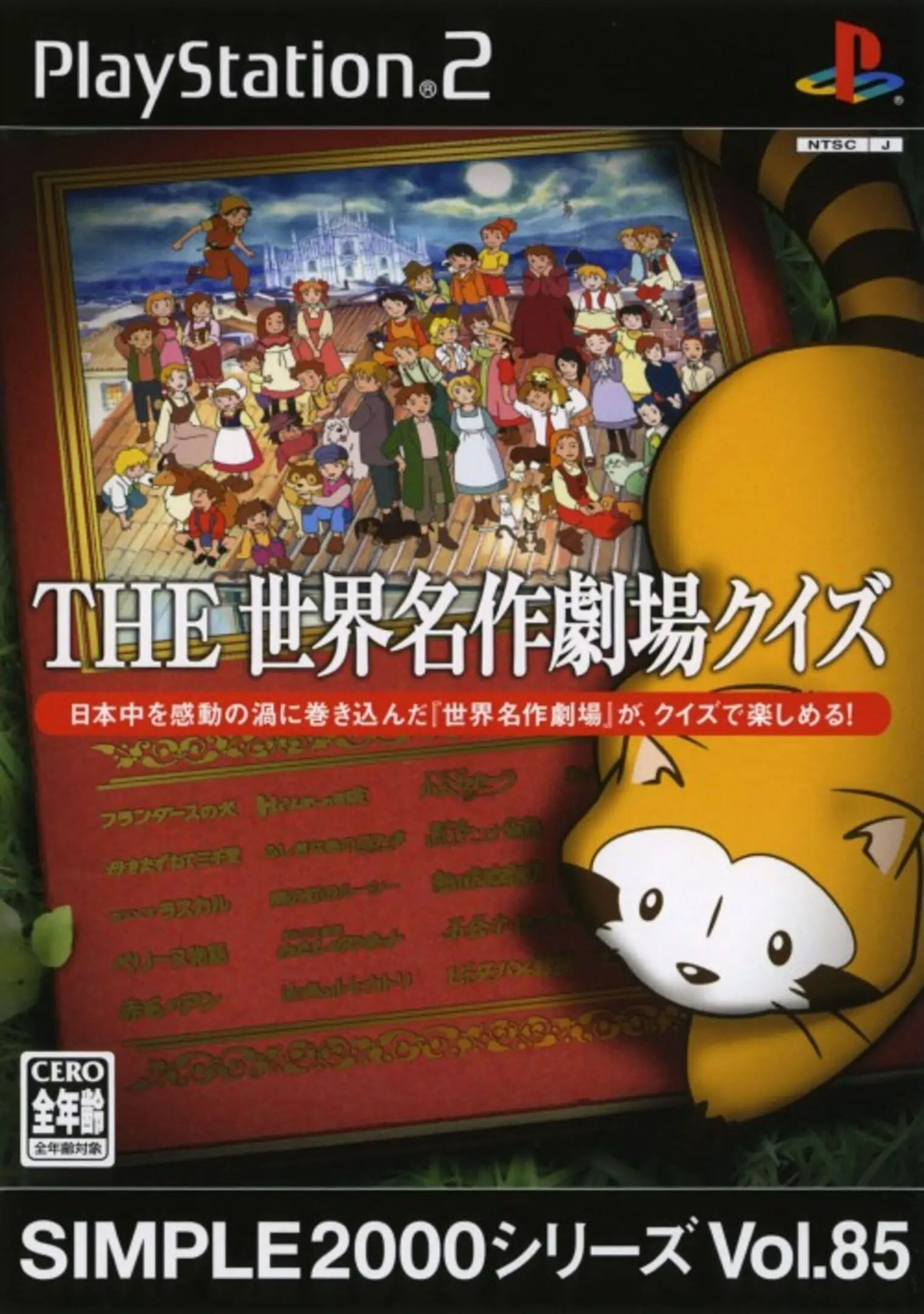 Picture of Simple 2000 Series Vol. 85: The Sekai Meisaku Gekijou Quiz
