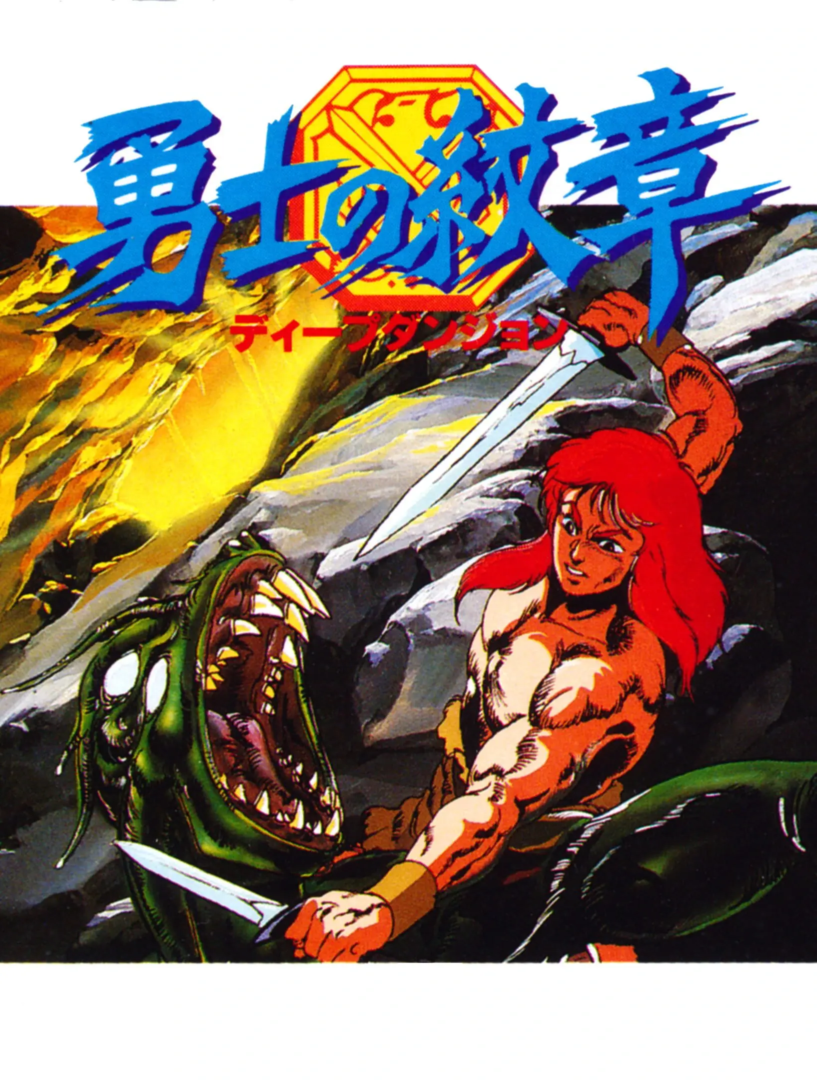 Picture of Deep Dungeon: Yuushi no Monshou
