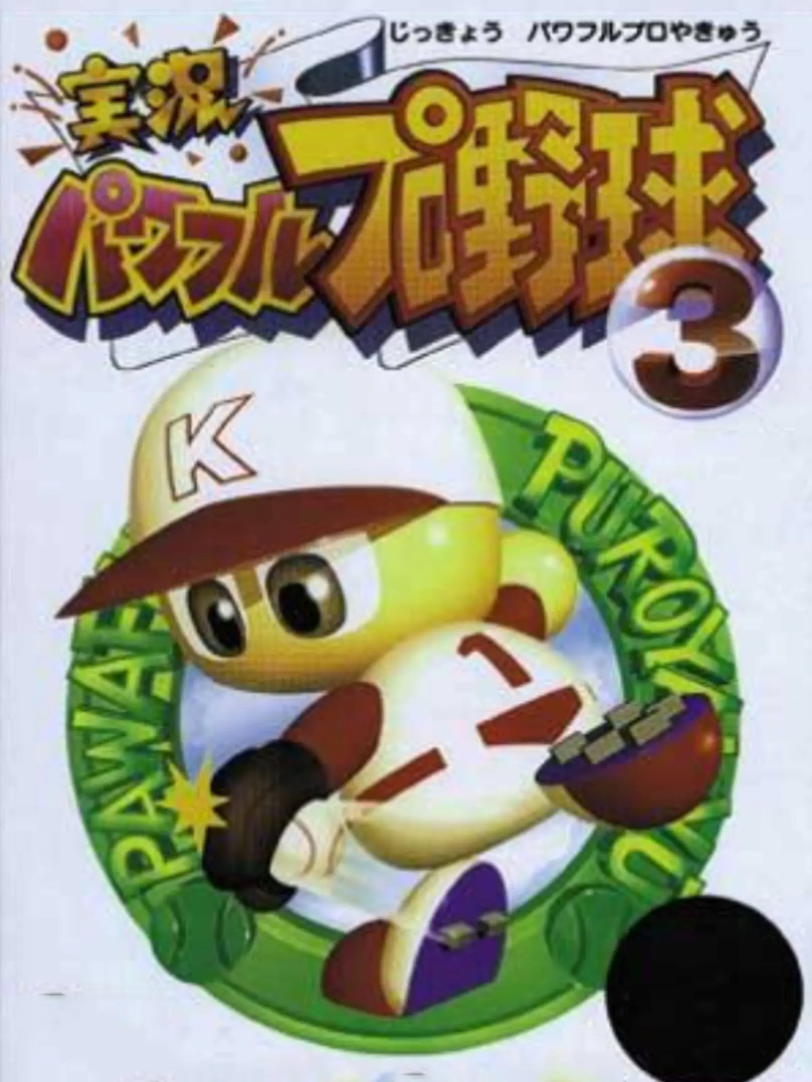 Picture of Jikkyou Powerful Pro Yakyuu 3