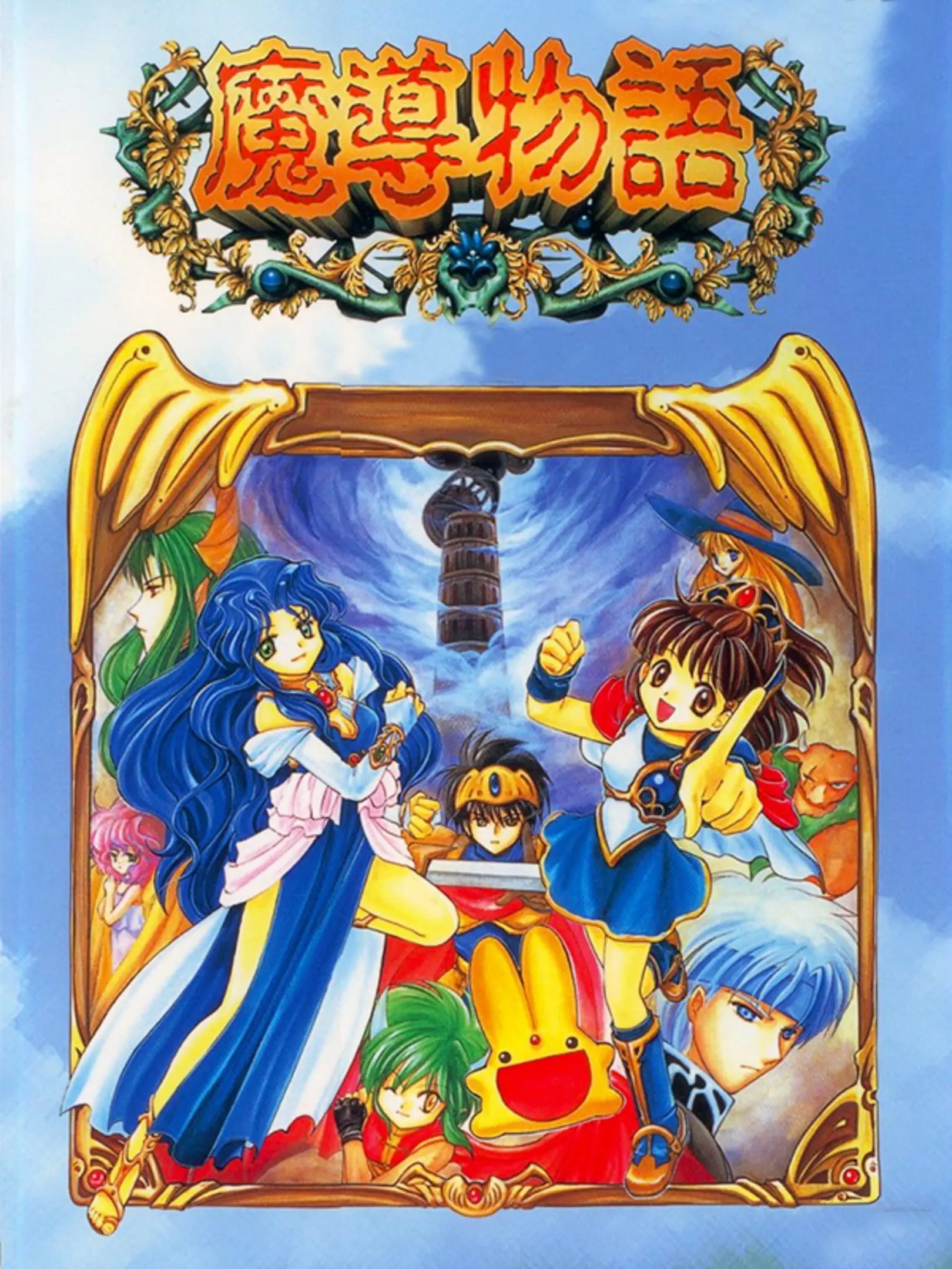 Picture of Madou Monogatari