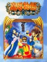 Picture of Madou Monogatari