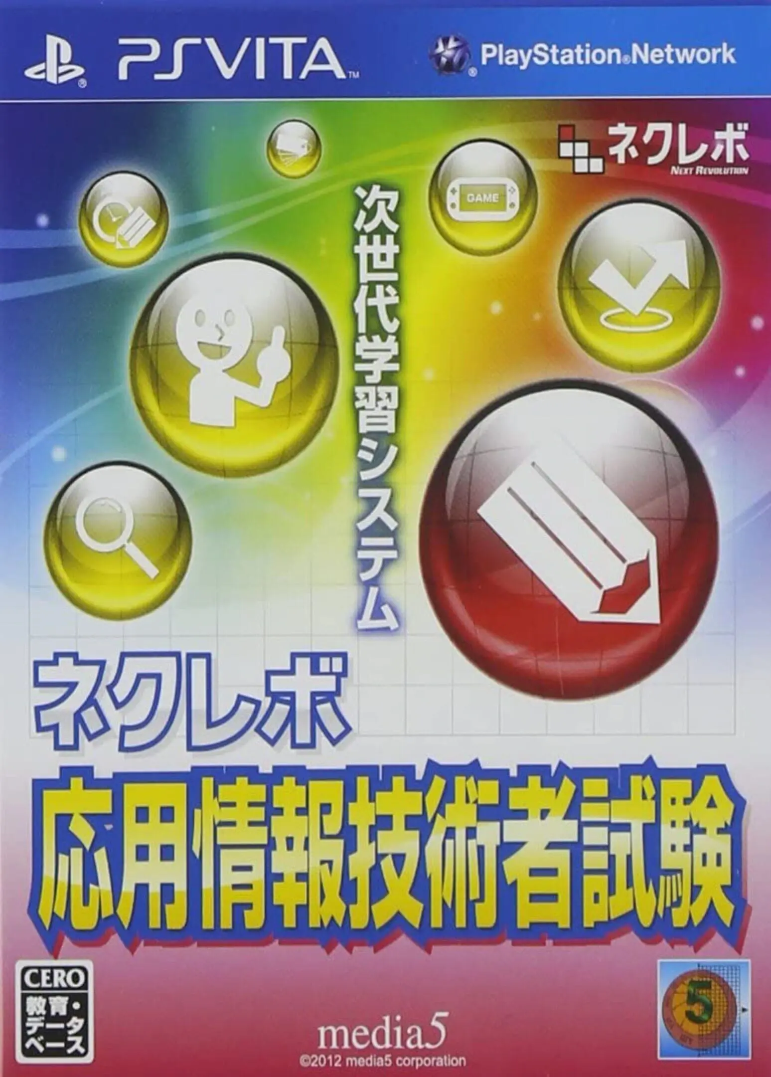 Picture of NextRev: Ouyou Jouhougijutsusha Shiken