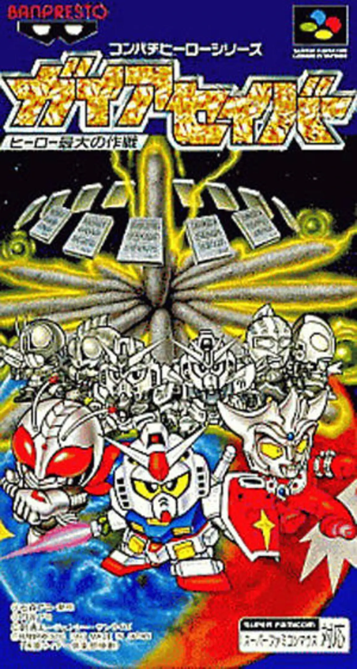 Picture of Gaia Saver: Hero Saidai no Sakusen