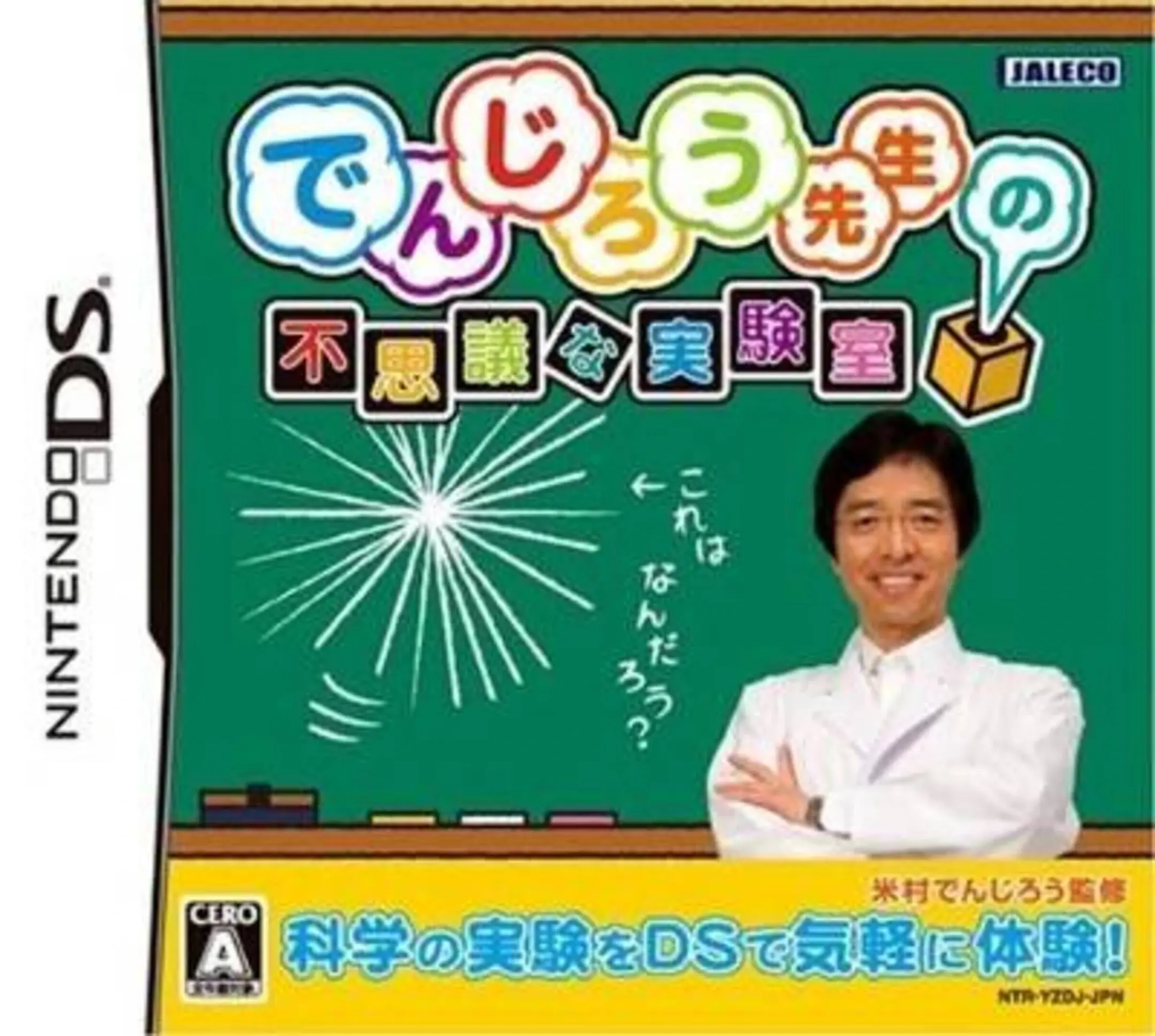 Picture of Denjirou Sensei no Fushigi na Jikkenshitsu