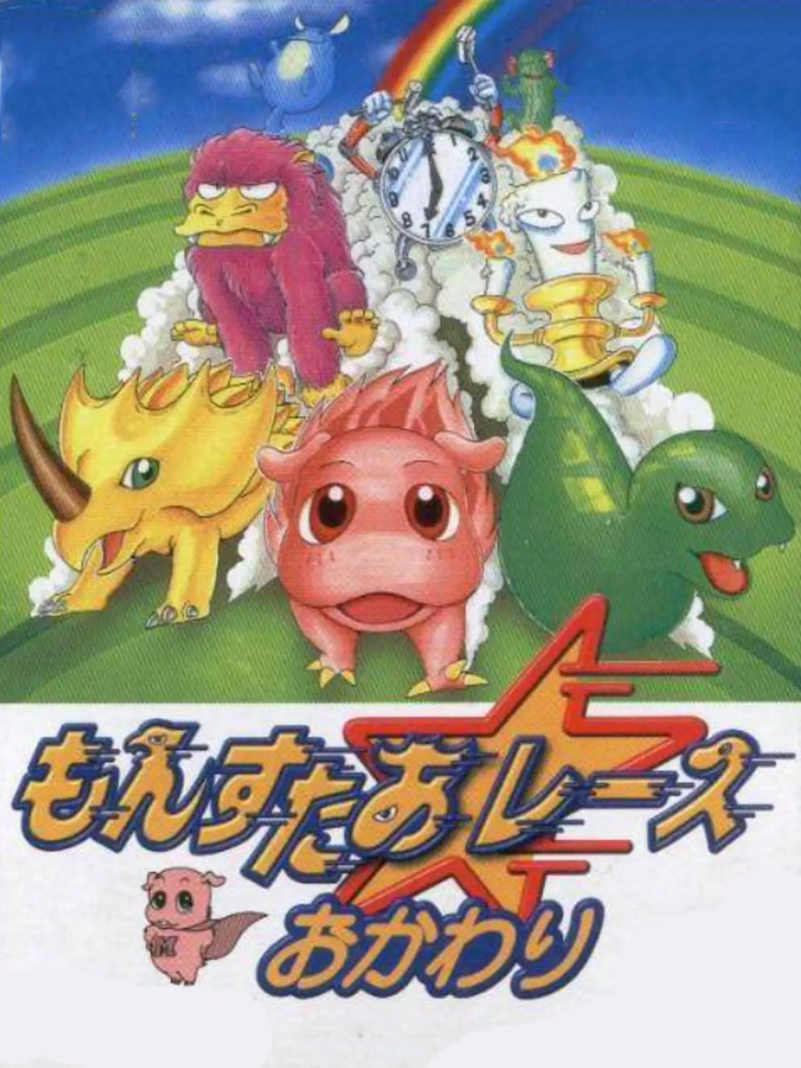 Picture of Monster * Race Okawari