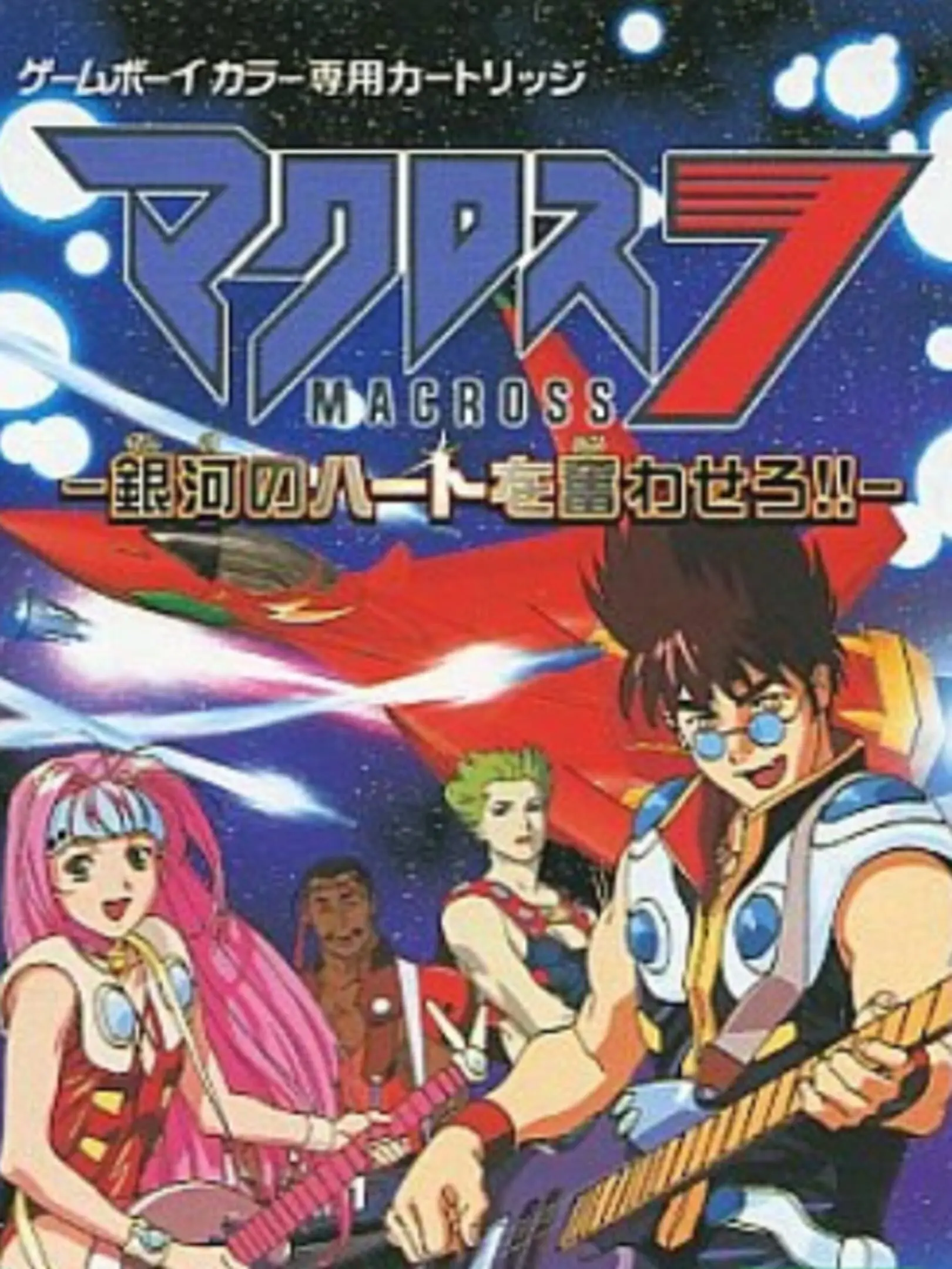 Picture of Macross 7: Ginga no Heart o Furuwa Sero!!