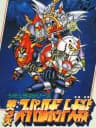 Picture of Dai-3-Ji Super Robot Taisen