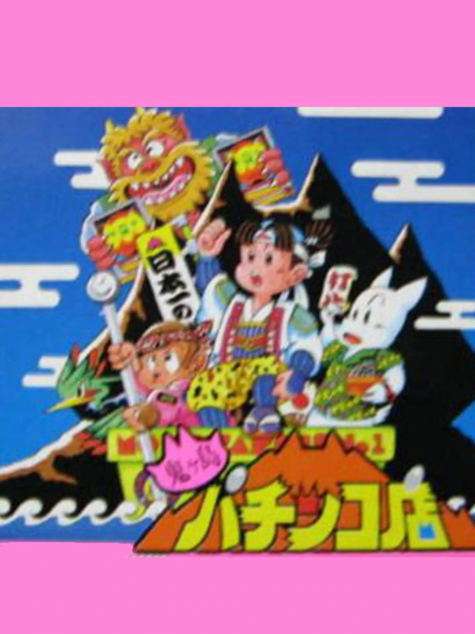 Picture of Onigashima Pachinko-Ten