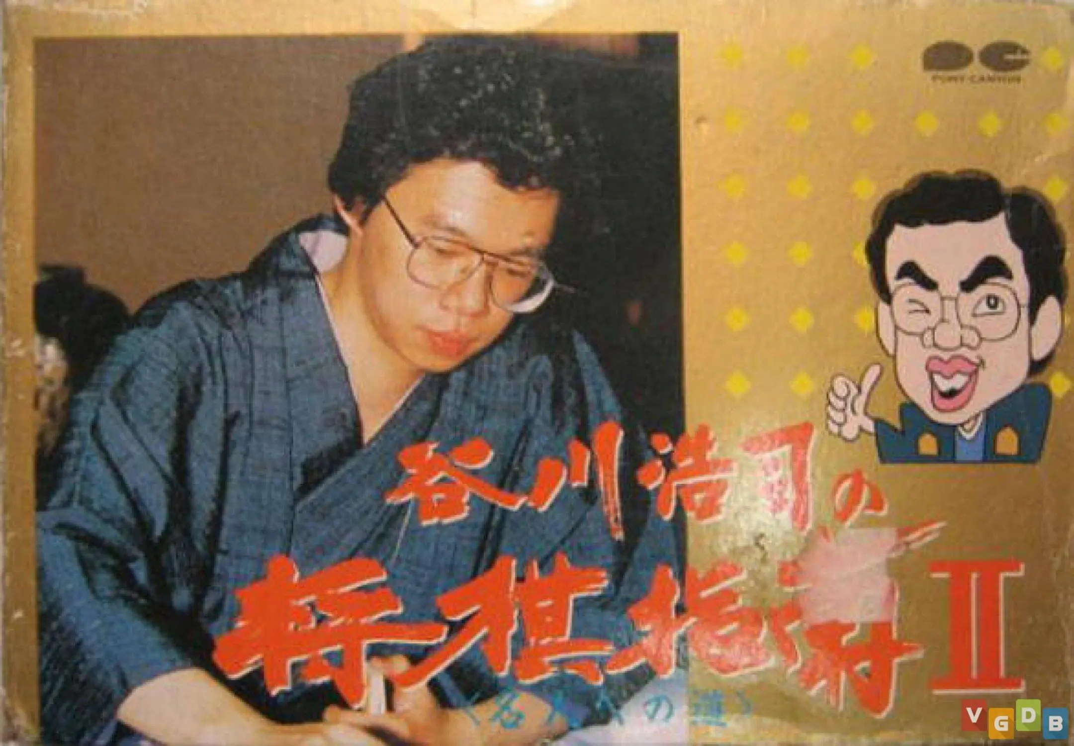 Picture of Tanigawa Kouji no Shogi Shinan II: Meijin e no Michi