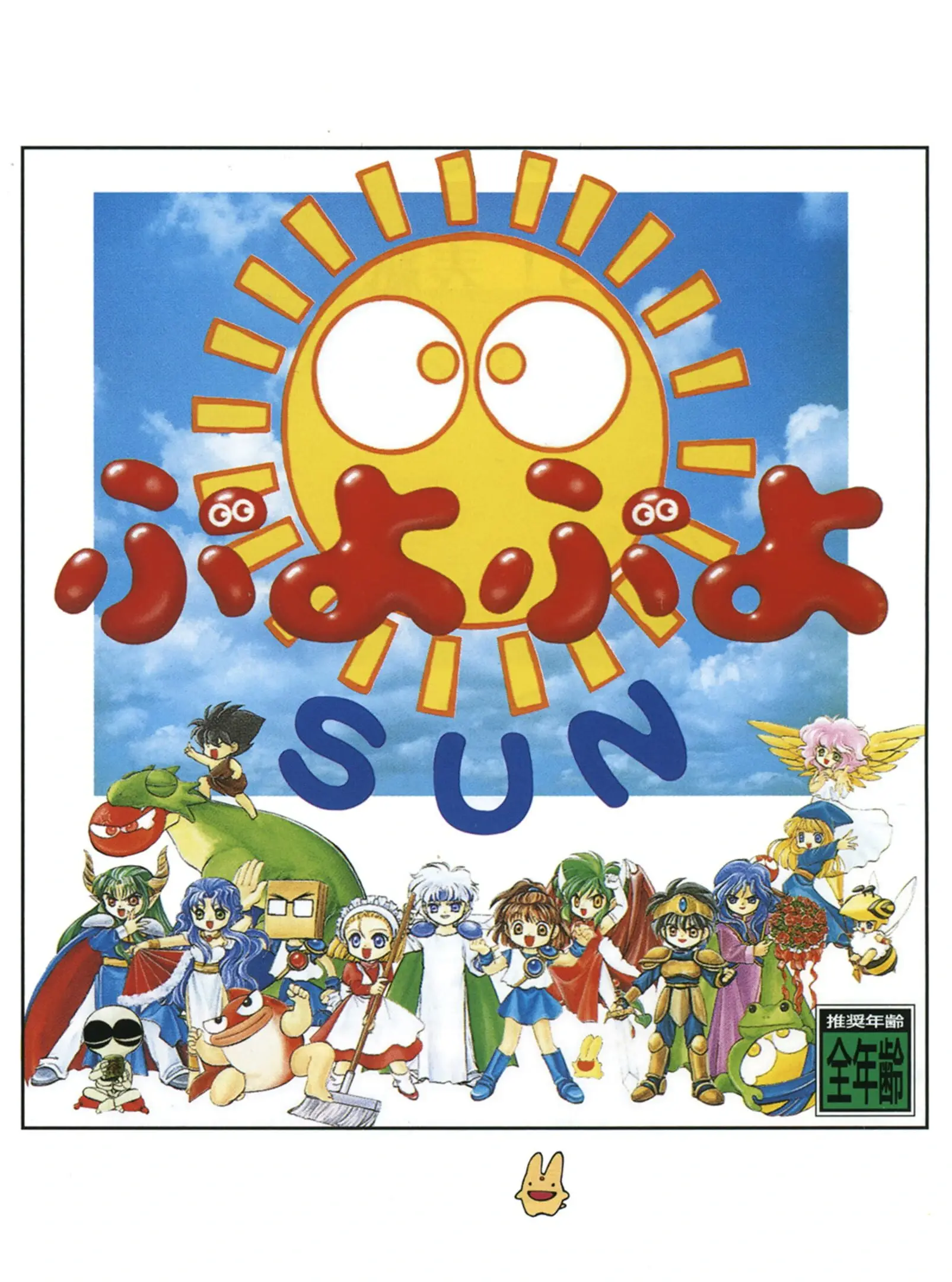 Puyo Puyo Sun