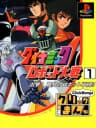 Picture of Click Manga: Dynamic Robot Taisen 1: Shutsugeki! Kyoui Robot no Gundan!!