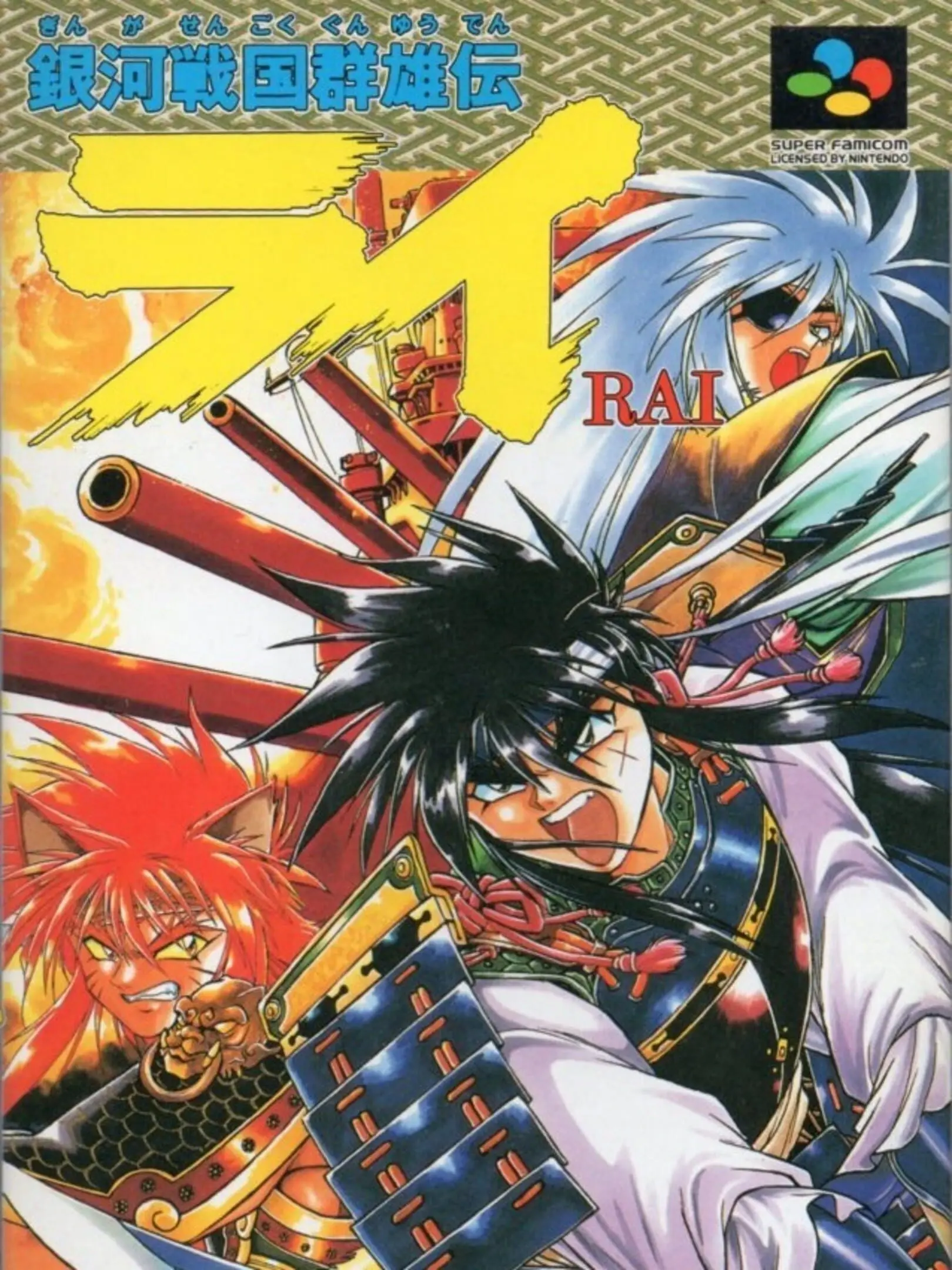 Picture of Ginga Sengoku Gunyuuden Rai