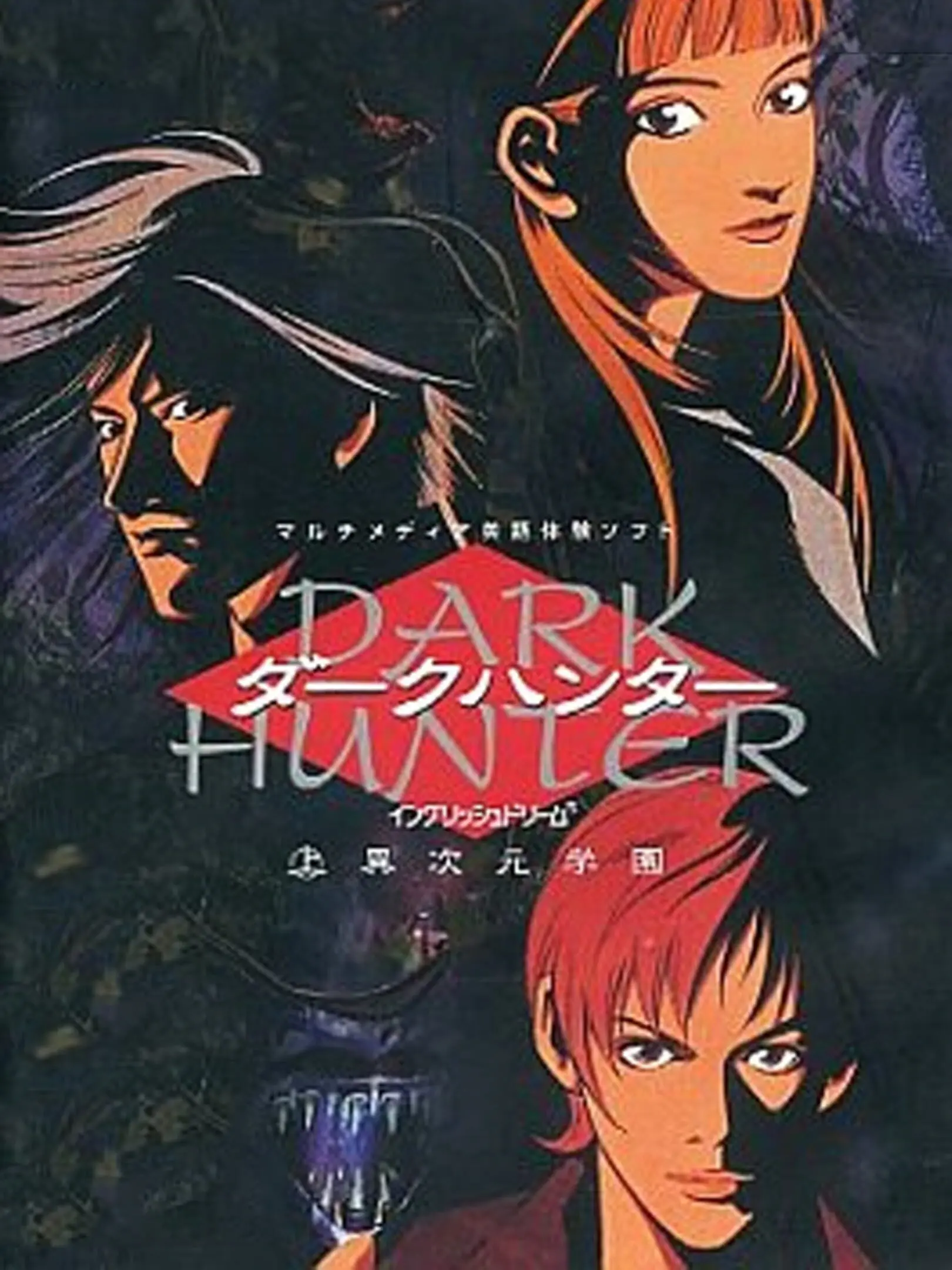 Picture of Dark Hunter: Shou Kotojigen Gakuen