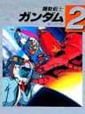 Picture of Kidou Senshi Gundam Part 2: Tobe Gundam