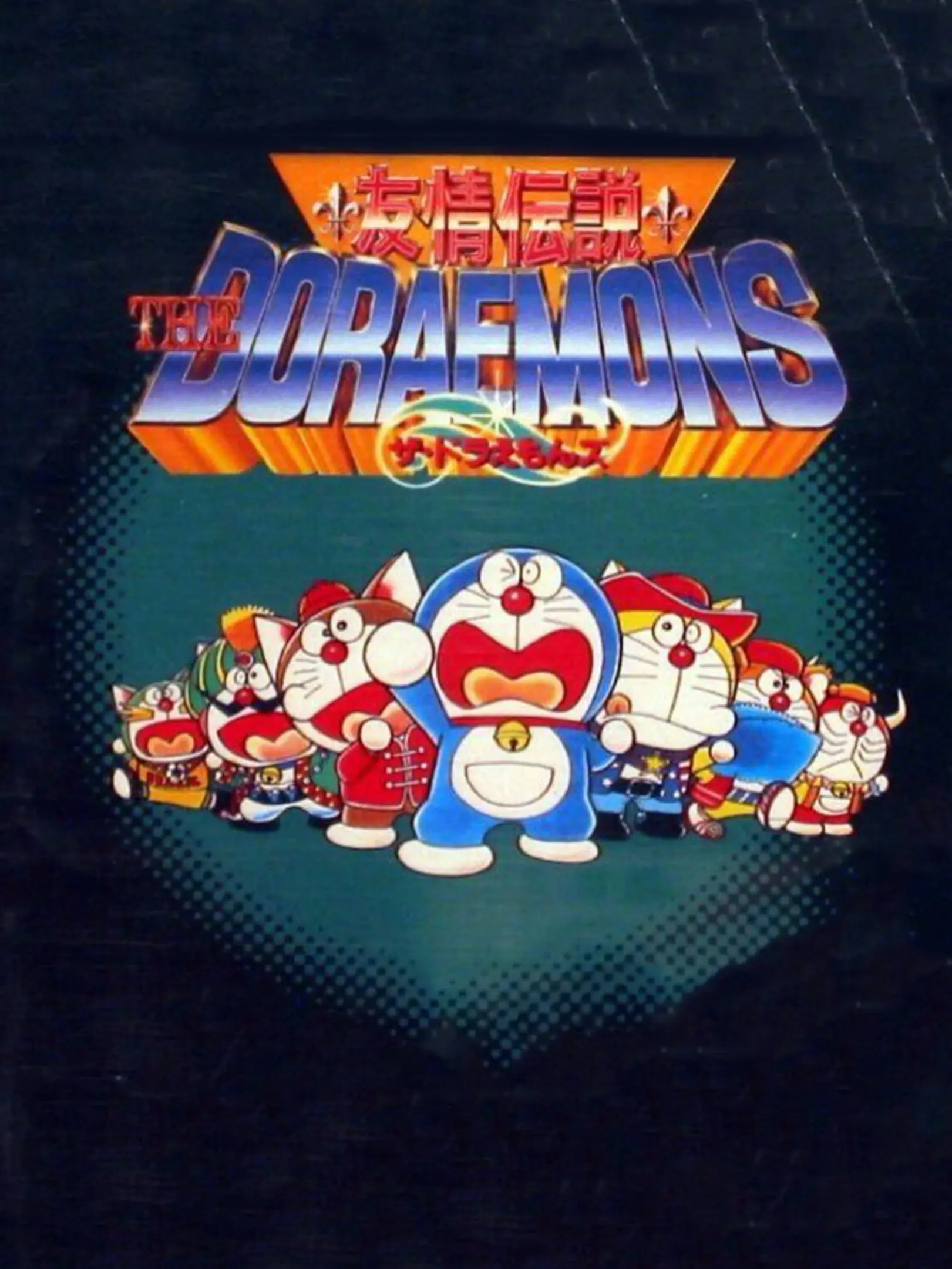 Picture of Doraemon Yuujou Densetsu