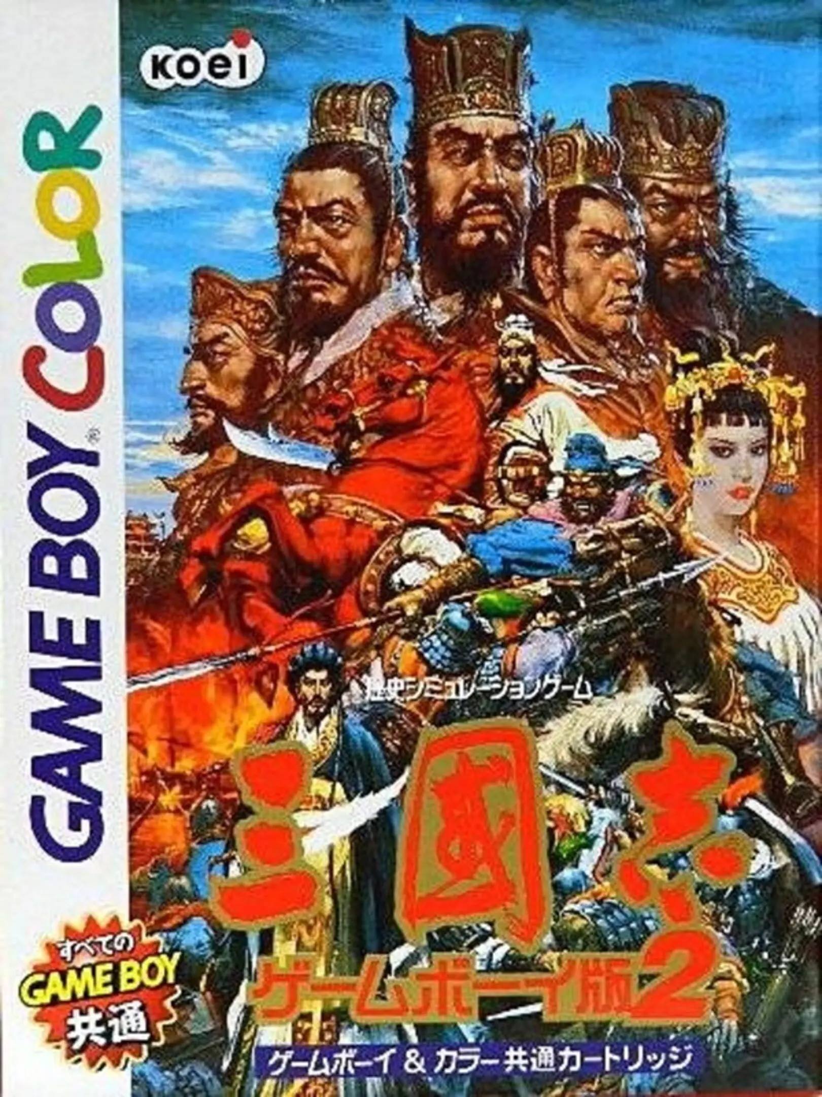 Picture of San Goku Shi Game Boy Han 2