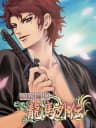 Picture of Ishin Renka: Ryouma Gaiden