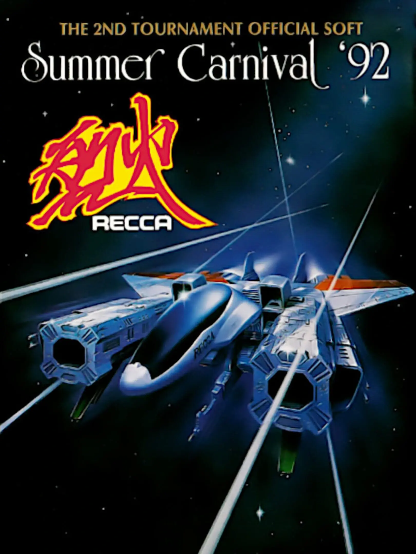 Picture of Summer Carnival '92: Recca