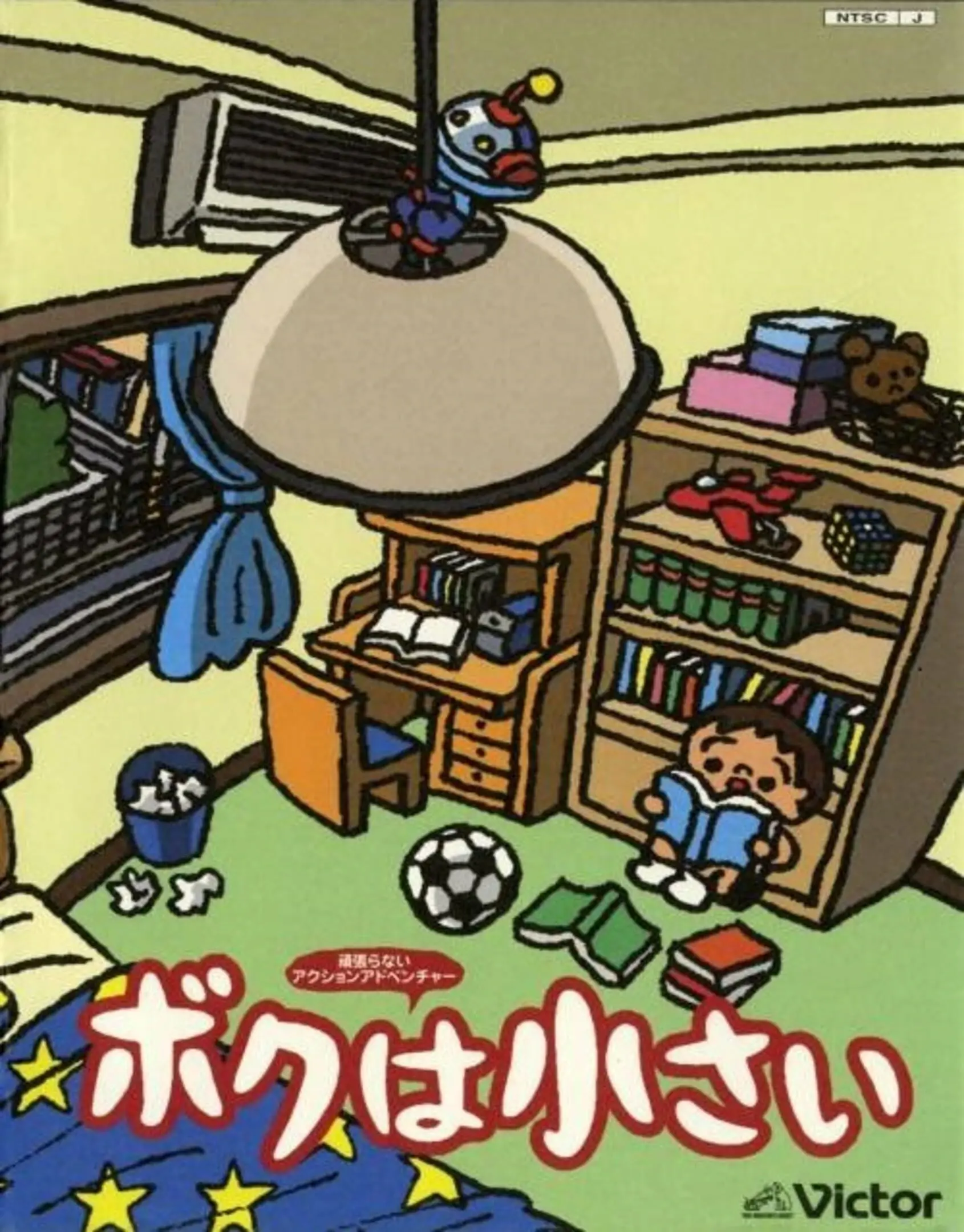 Picture of Boku wa Chiisai