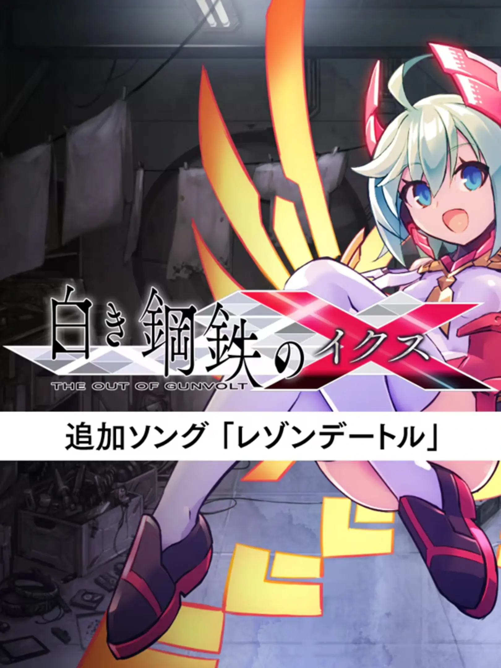Picture of 銀白鋼鐵X: The Out of Gunvolt (2)