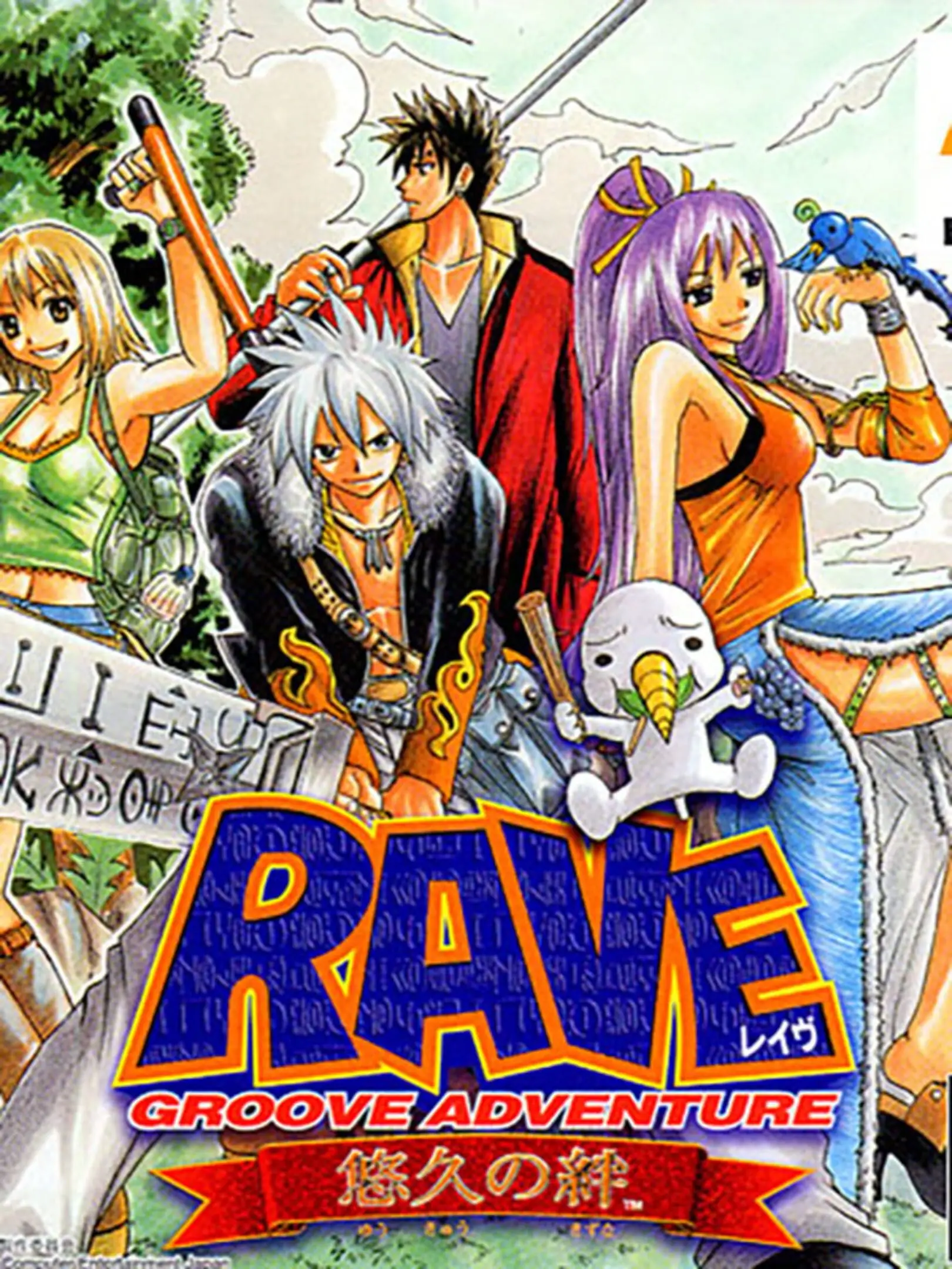 Groove Adventure Rave: Yuukyuu no Kizuna