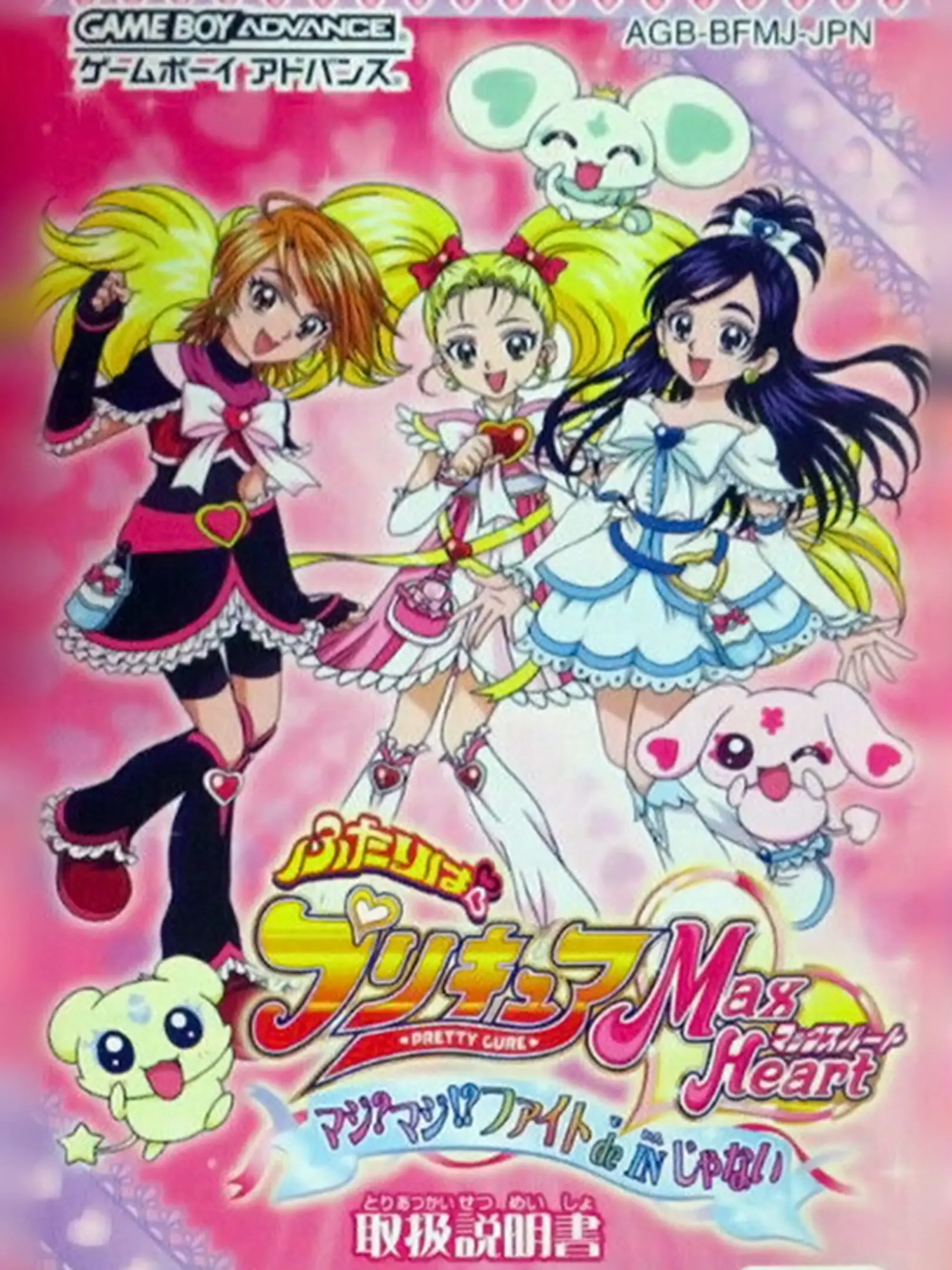 Picture of Futari wa Precure Max Heart: Maji? Maji!? Fight de IN Janai