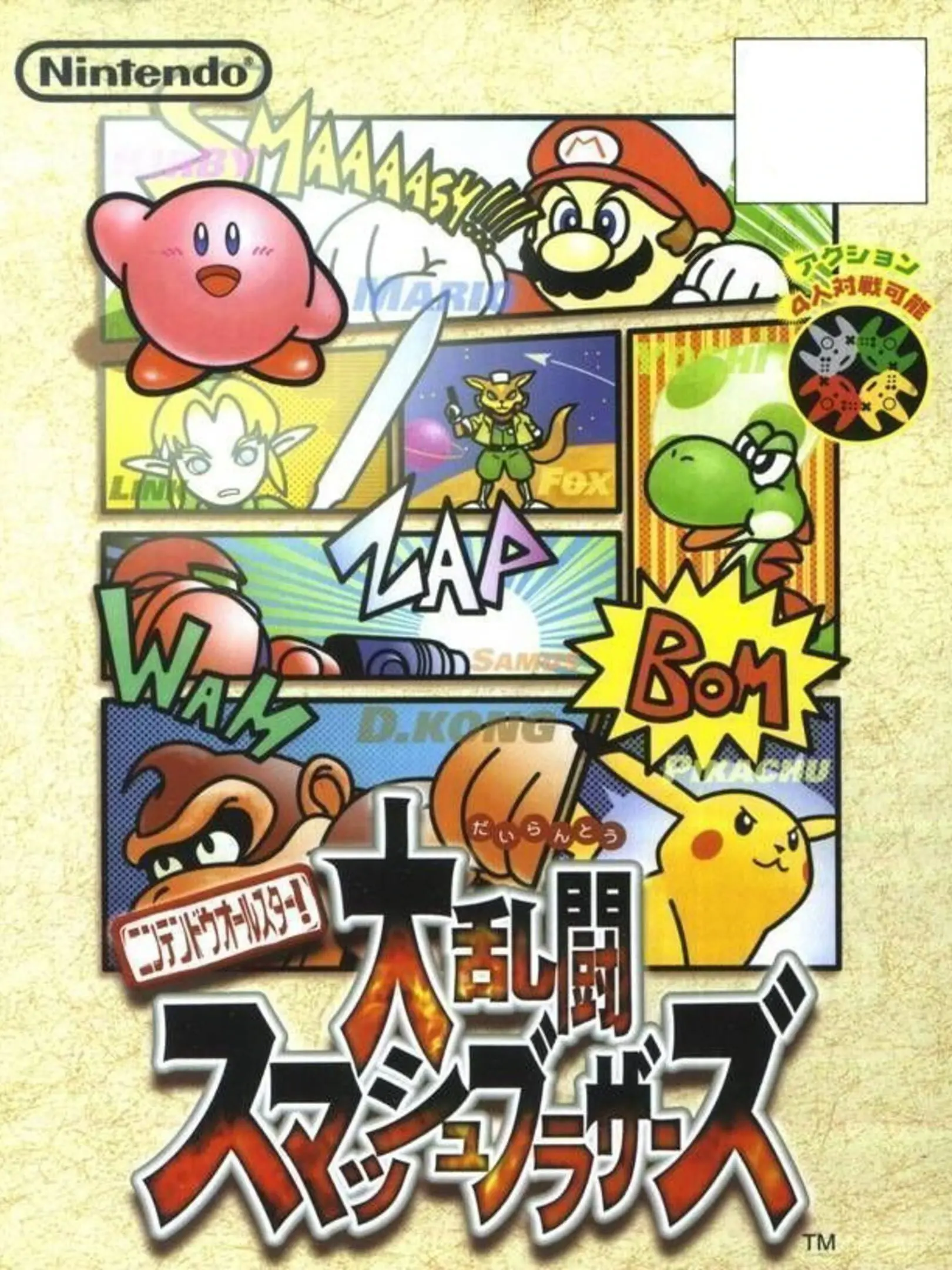 Picture of Super Smash Bros. (3)
