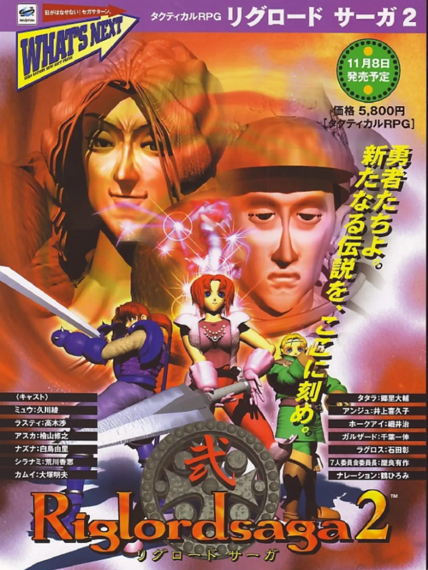 Picture of Riglord Saga 2