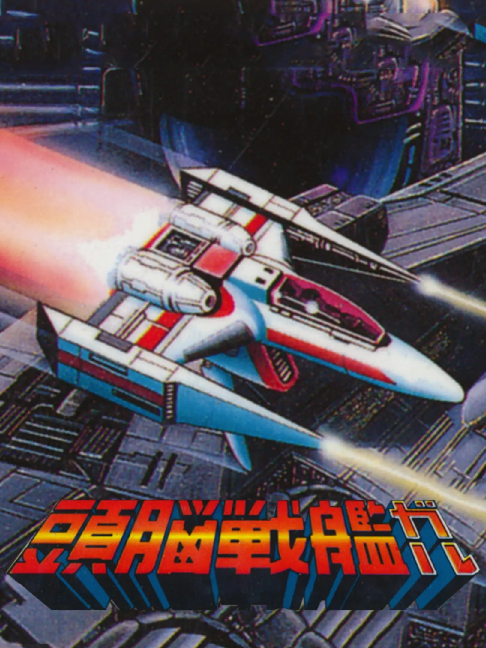 Picture of Zunou Senkan Galg