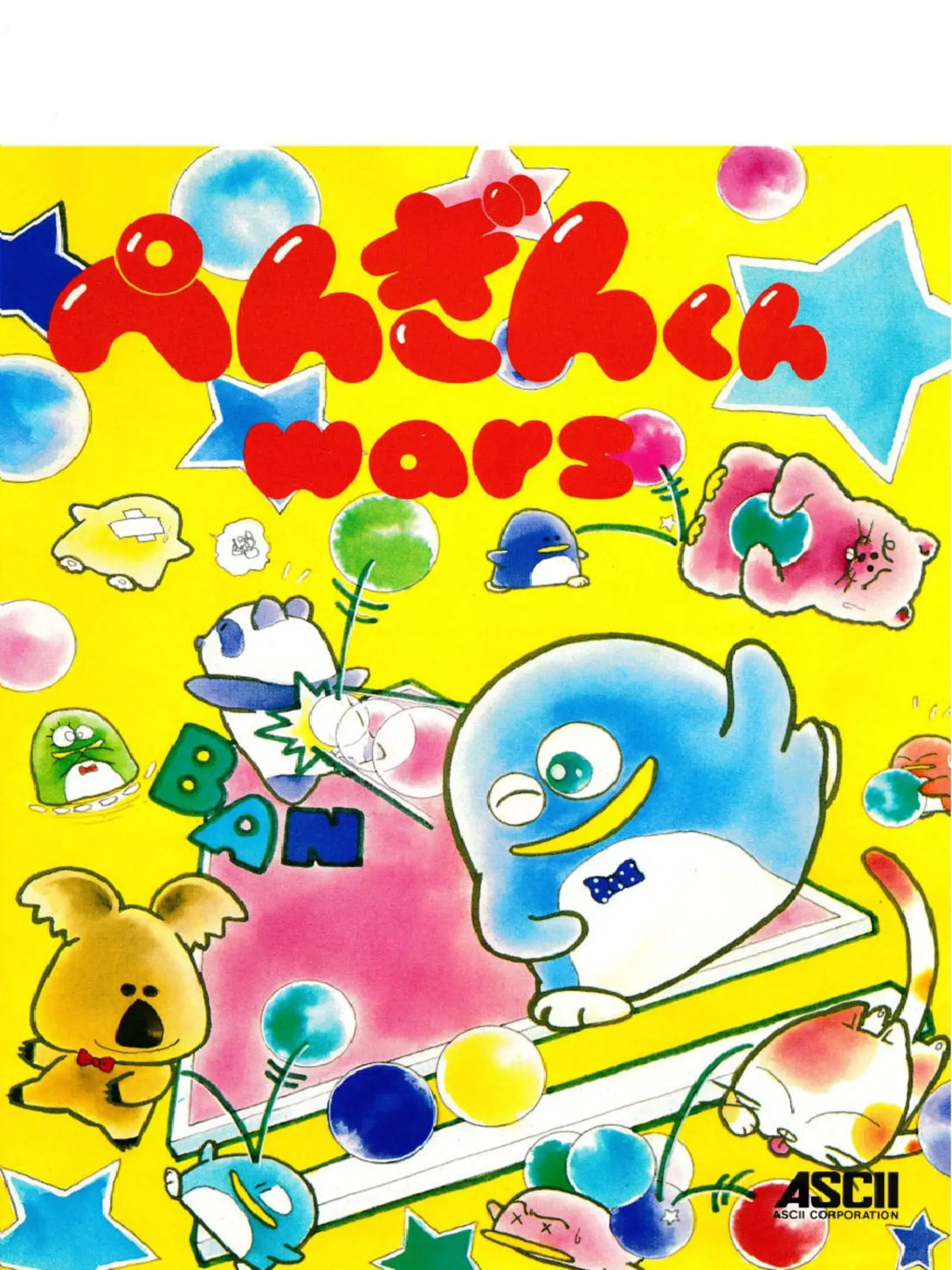 Penguin-Kun Wars