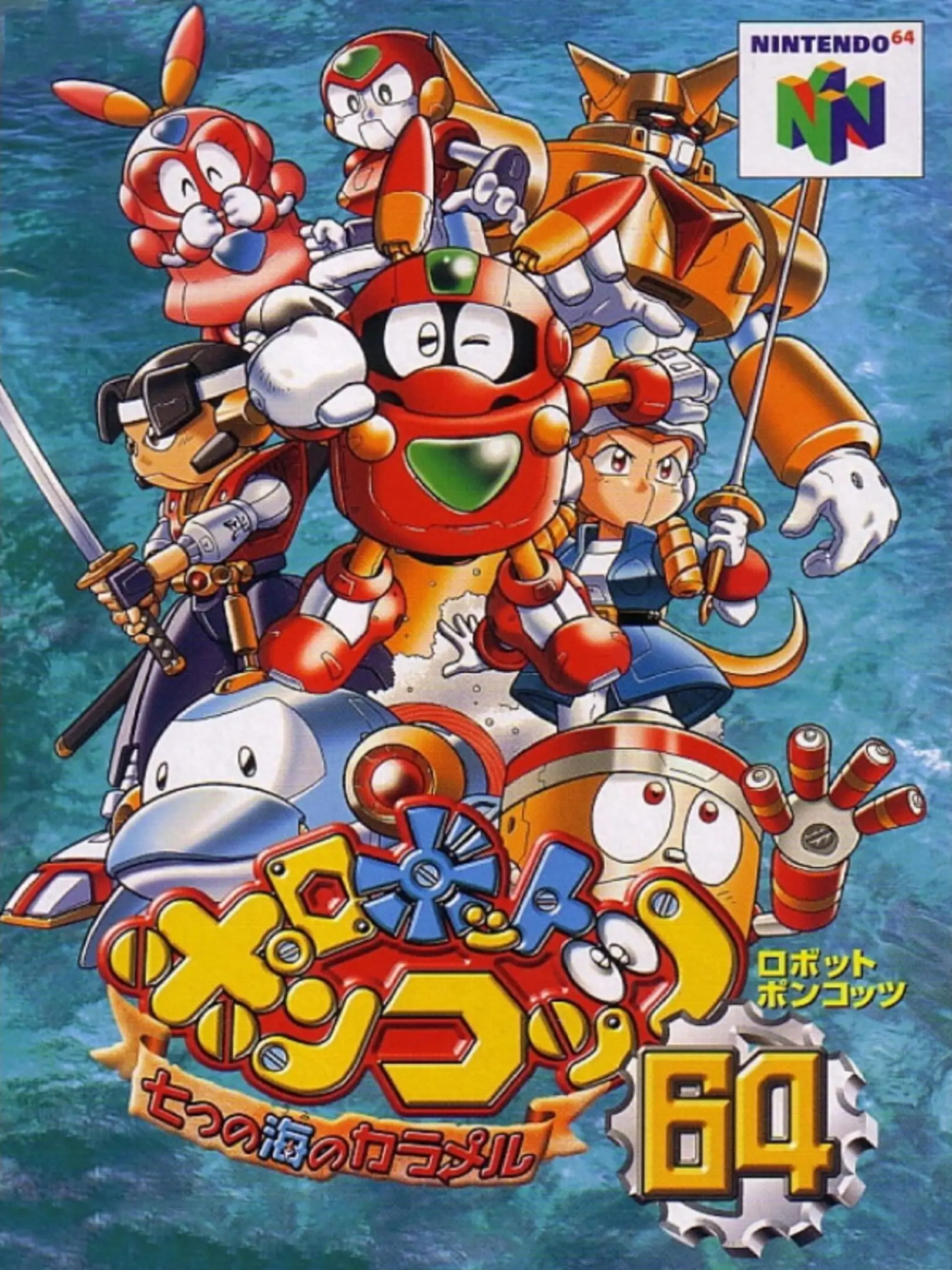 Picture of Robot Ponkottsu 64: Nanatsu no Umi no Caramel