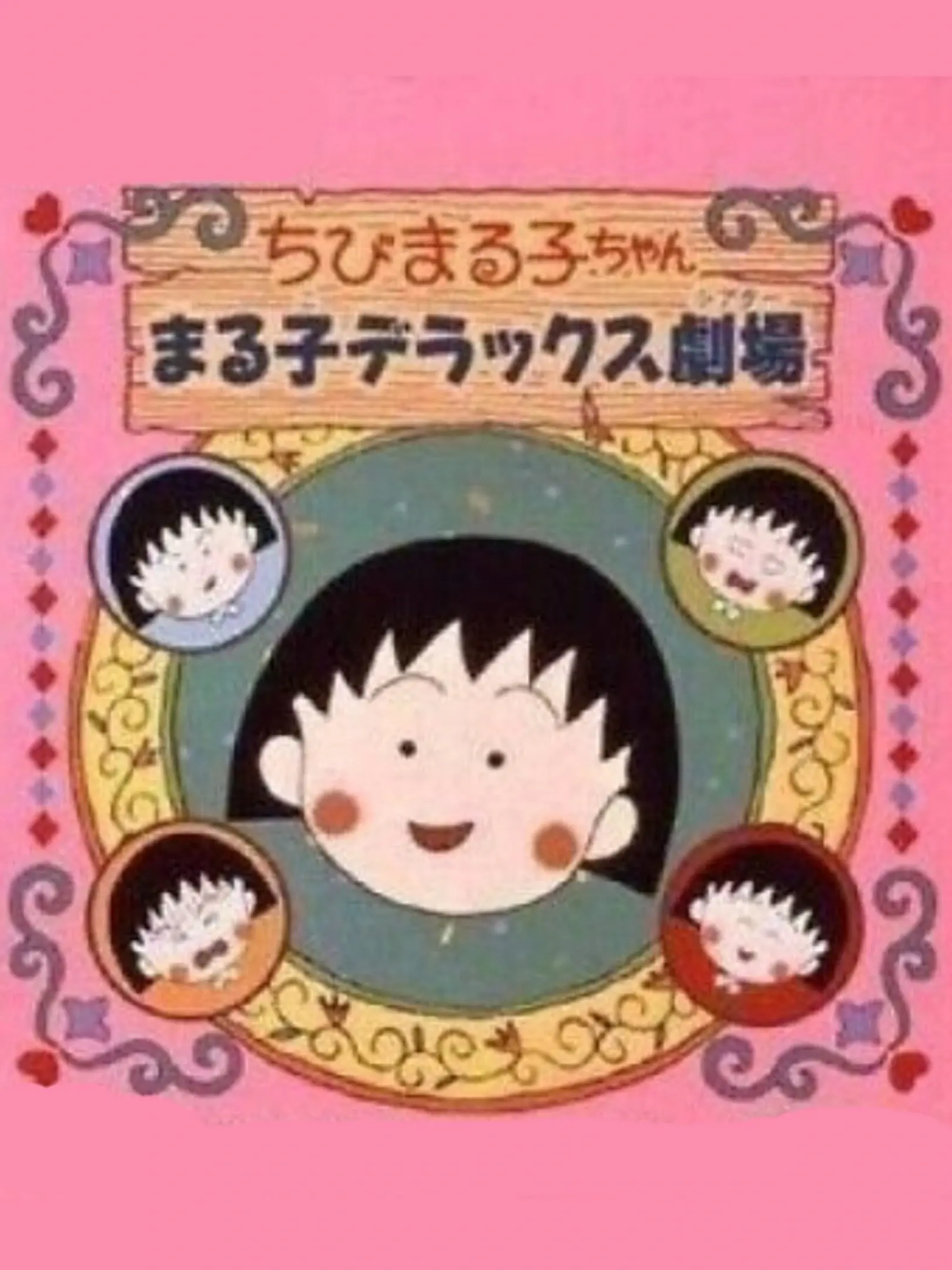 Picture of Chibi Maruko-Chan: Maruko Deluxe Gekijou