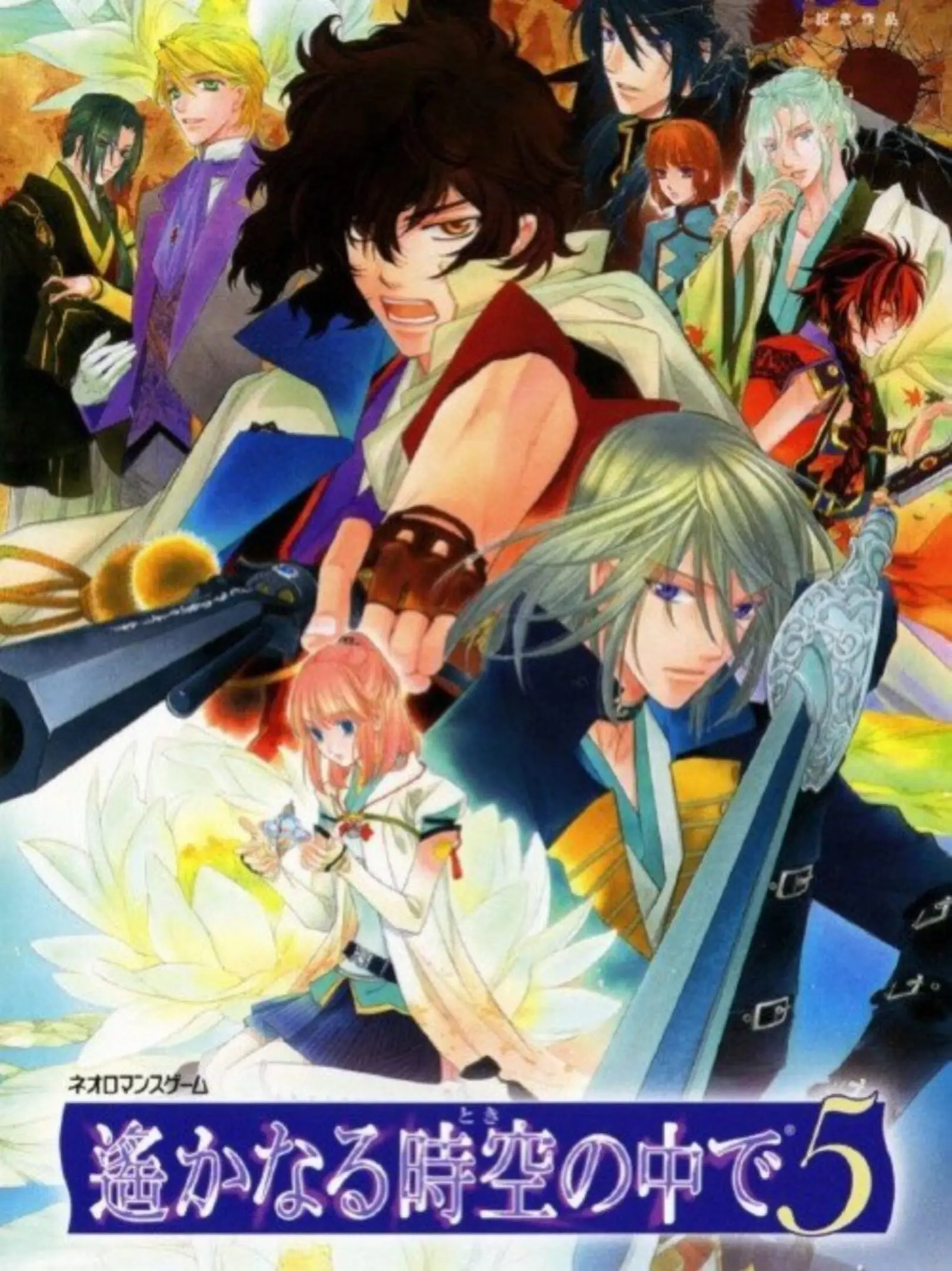 Picture of Harukanaru Toki no Naka de 5