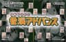 Picture of Dokodemo Taikyoku: Yakuman Advance